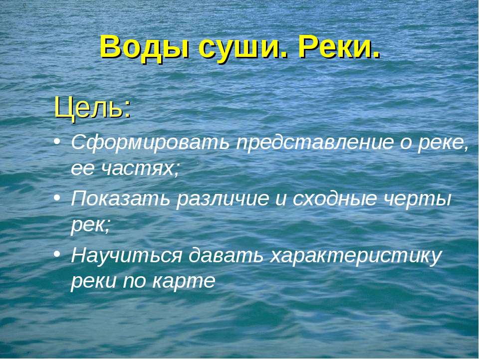 Реки - Скачать Читать Лучшую Школьную Библиотеку Учебников (100% Бесплатно!)