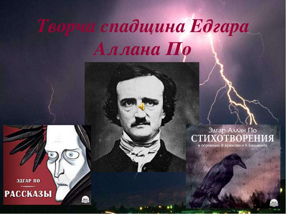 Творчество Эдгара Аллана По - Скачать Читать Лучшую Школьную Библиотеку Учебников (100% Бесплатно!)