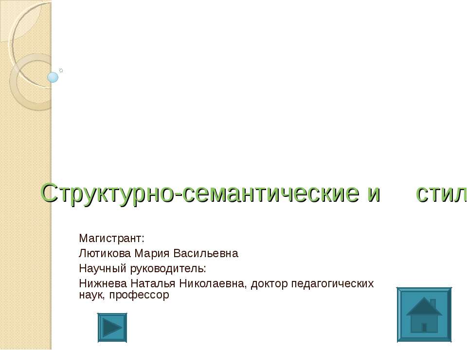 Структурно-семантические и стилистические характеристики наименований одежды в английском, русском и французском языках - Скачать Читать Лучшую Школьную Библиотеку Учебников (100% Бесплатно!)