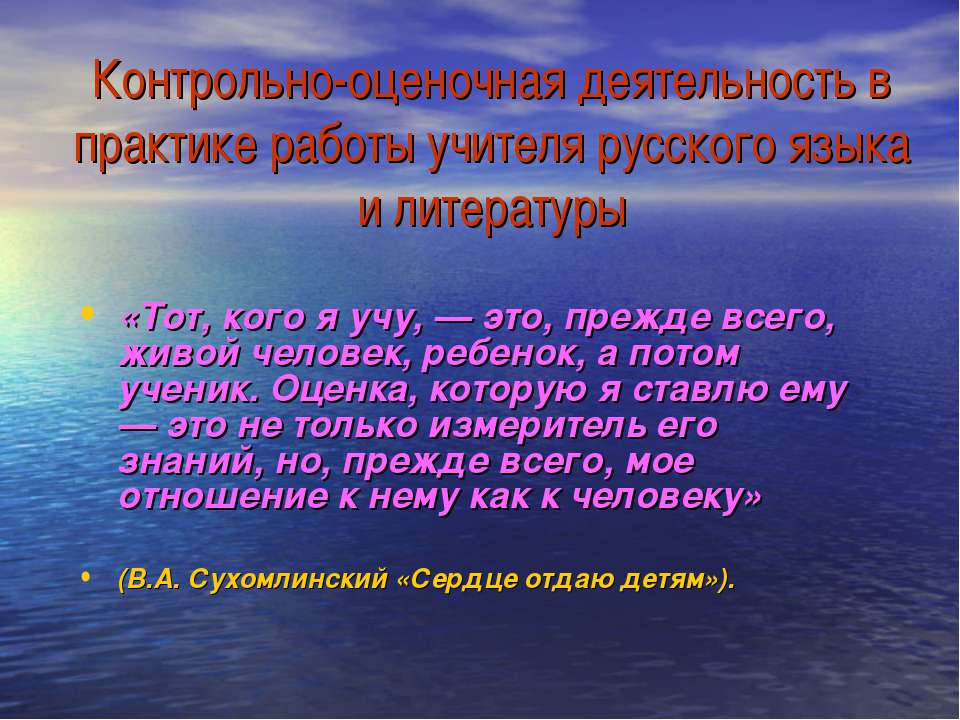 Контрольно-оценочная деятельность в практике работы учителя русского языка и литературы - Скачать Читать Лучшую Школьную Библиотеку Учебников