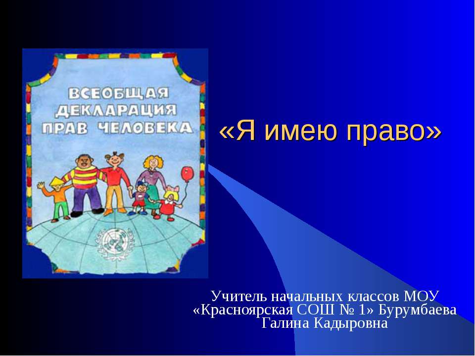 Я имею право - Скачать Читать Лучшую Школьную Библиотеку Учебников (100% Бесплатно!)