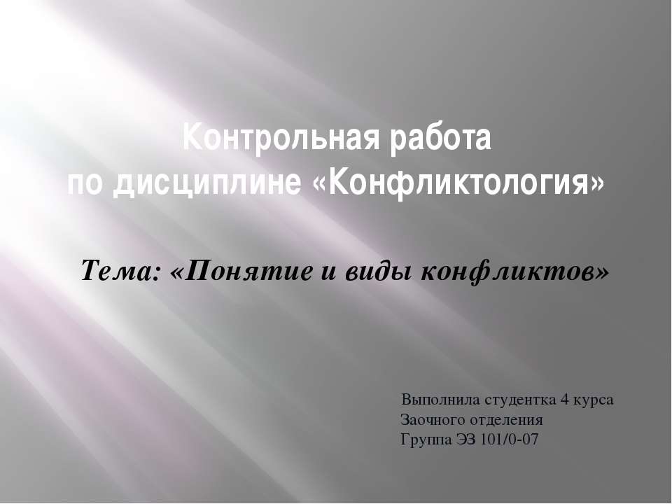 Понятие и виды конфликтов - Скачать Читать Лучшую Школьную Библиотеку Учебников (100% Бесплатно!)