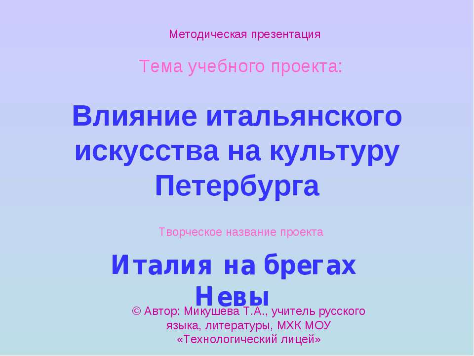 Влияние итальянского искусства на культуру Петербурга - Скачать Читать Лучшую Школьную Библиотеку Учебников (100% Бесплатно!)