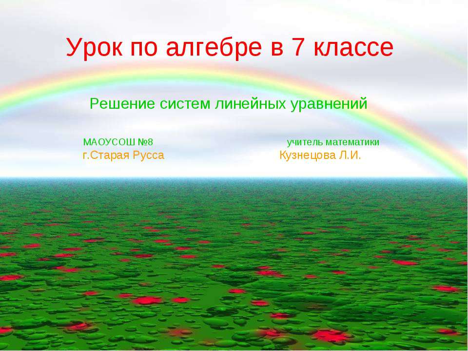 Уравнение и его свойства - Скачать Читать Лучшую Школьную Библиотеку Учебников