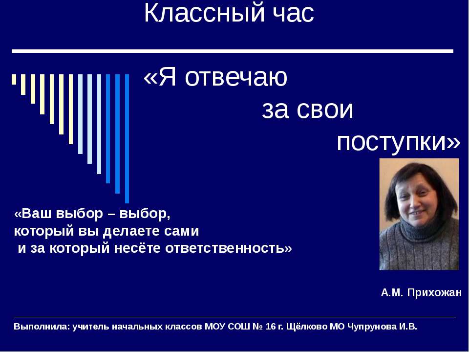 Я отвечаю за свои поступки - Скачать Читать Лучшую Школьную Библиотеку Учебников (100% Бесплатно!)