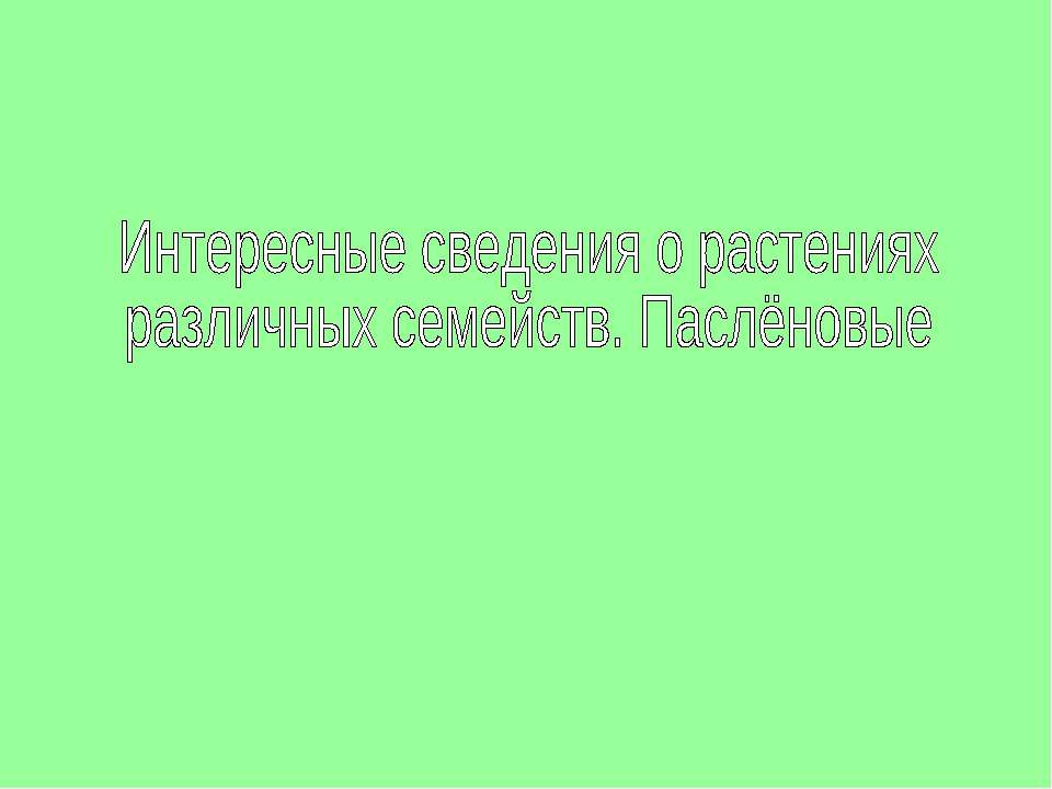 История картофеля - Скачать Читать Лучшую Школьную Библиотеку Учебников (100% Бесплатно!)