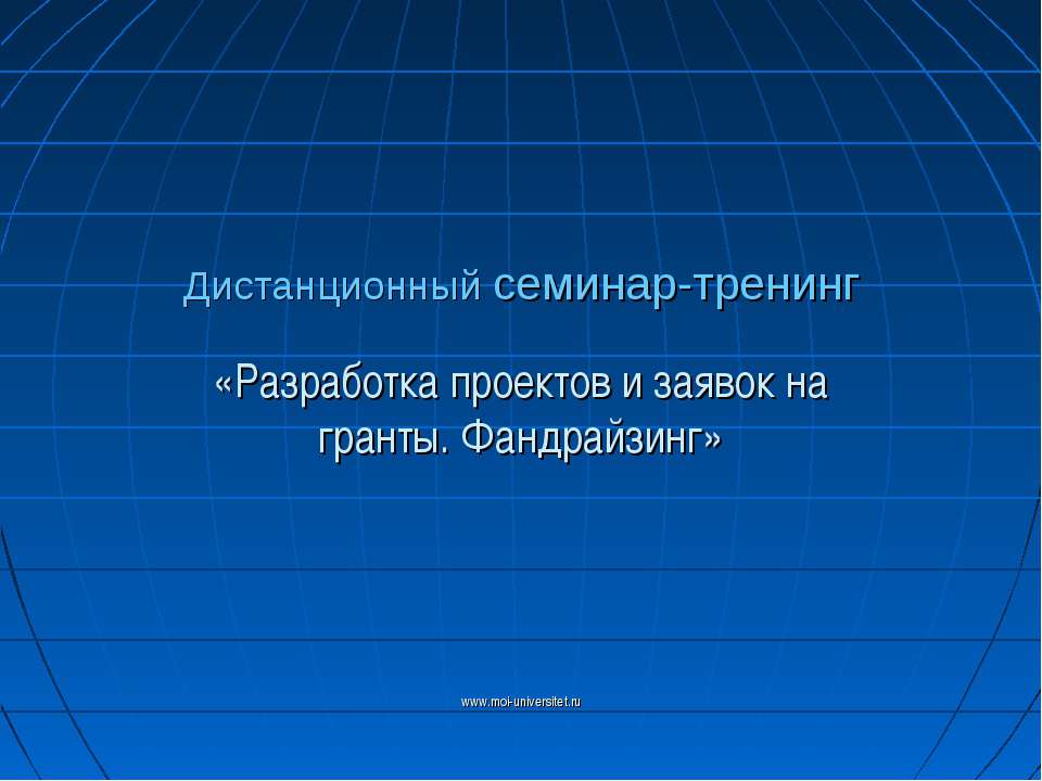 Разработка проектов и заявок на гранты. Фандрайзинг - Скачать Читать Лучшую Школьную Библиотеку Учебников (100% Бесплатно!)