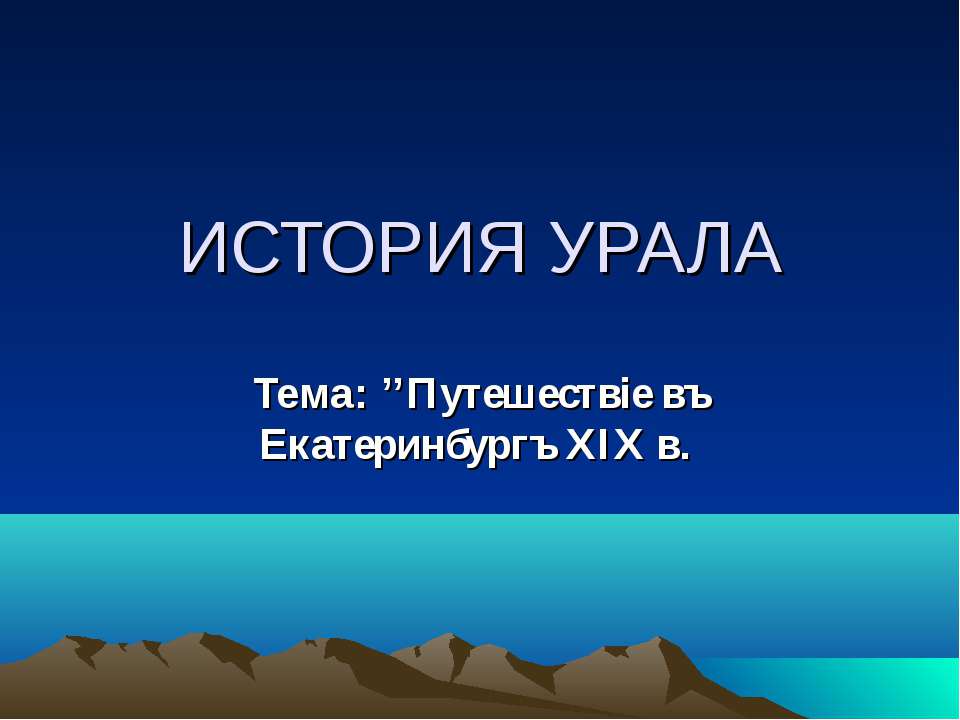 История Урала - Скачать Читать Лучшую Школьную Библиотеку Учебников (100% Бесплатно!)