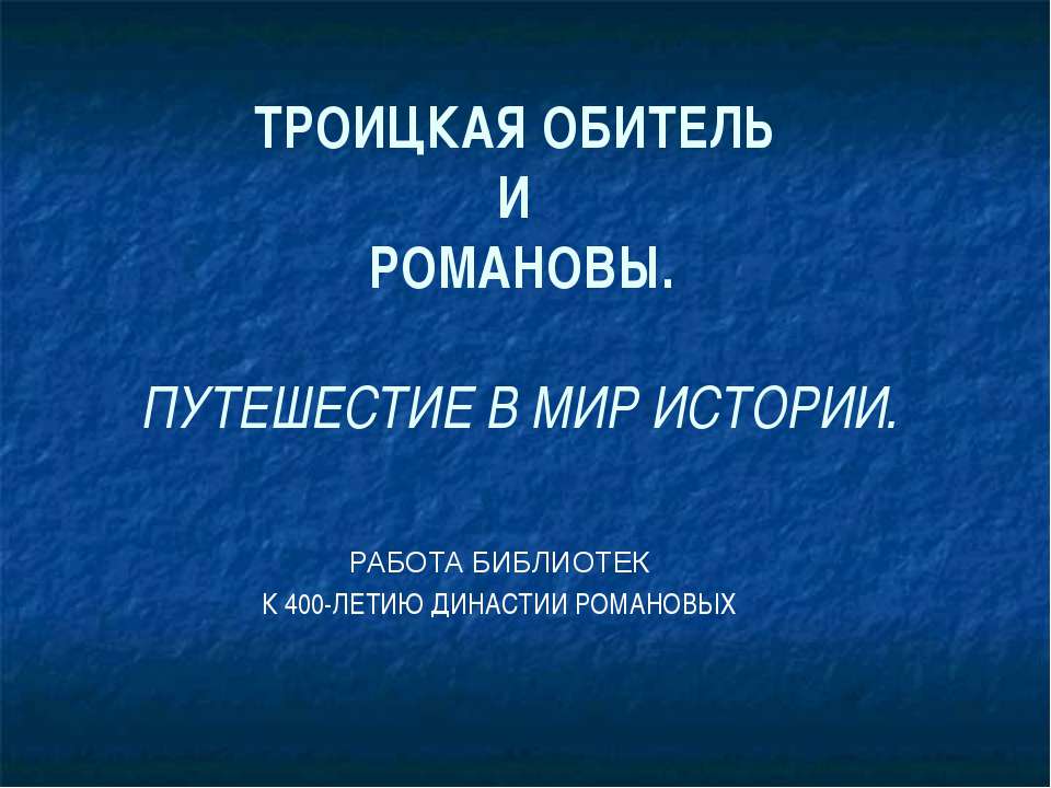 Романовы - Скачать Читать Лучшую Школьную Библиотеку Учебников (100% Бесплатно!)