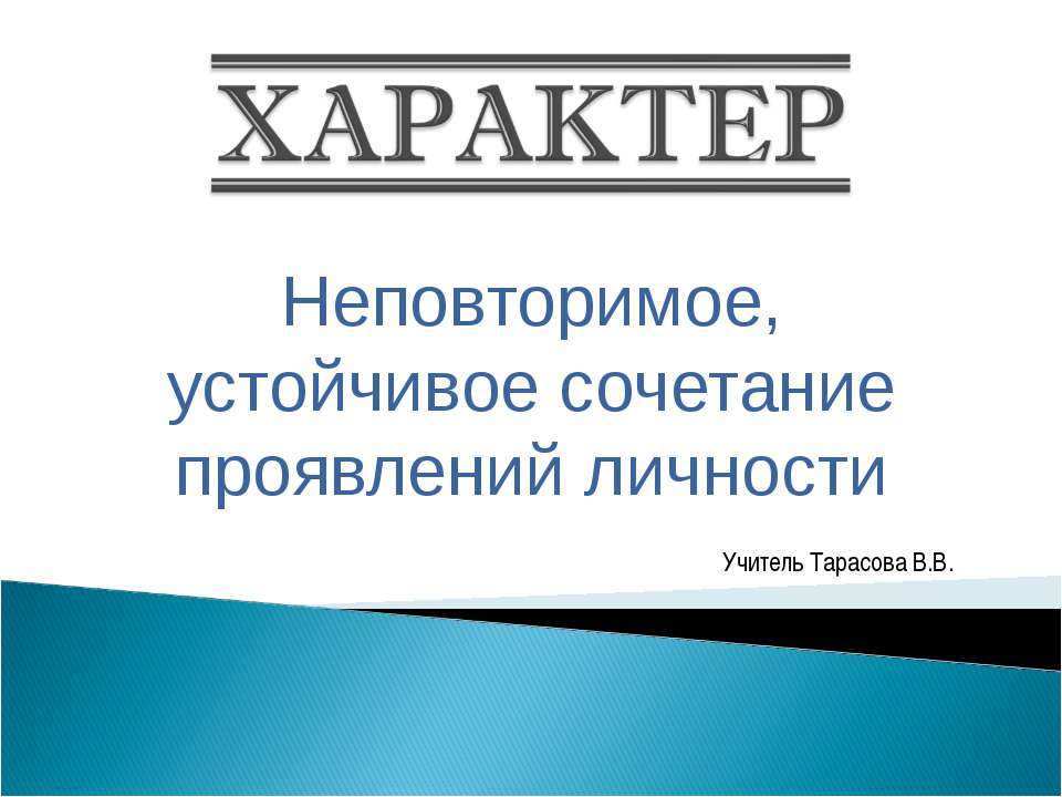 характер - Скачать Читать Лучшую Школьную Библиотеку Учебников