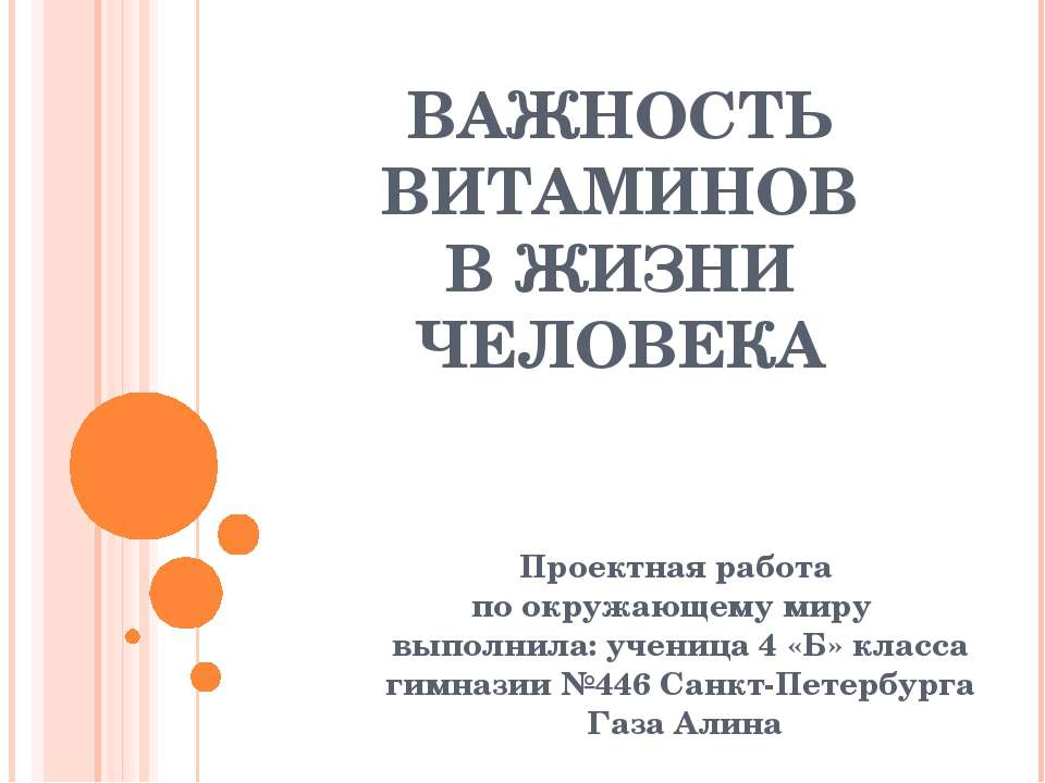 Важность витаминов в жизни человека - Скачать Читать Лучшую Школьную Библиотеку Учебников (100% Бесплатно!)