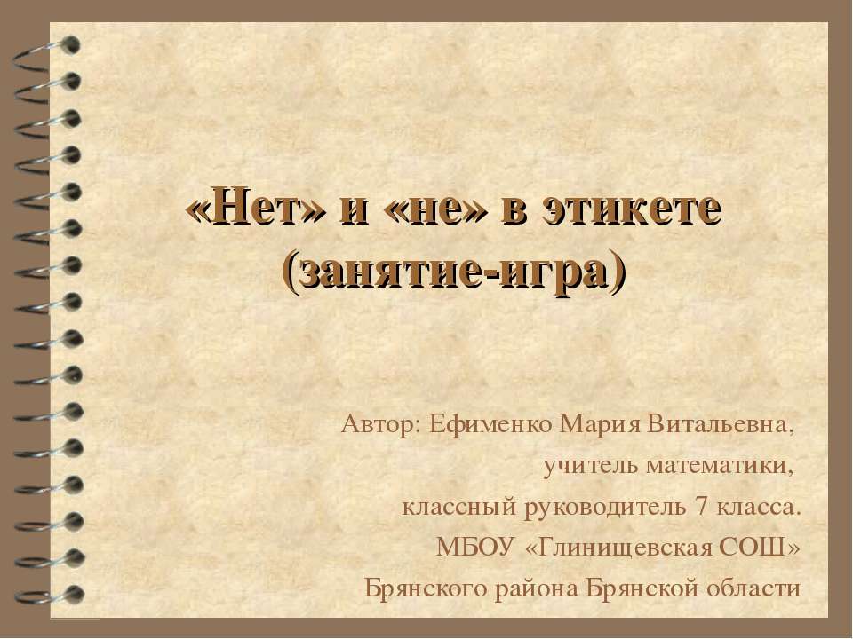 «Нет» и «не» в этикете - Скачать Читать Лучшую Школьную Библиотеку Учебников (100% Бесплатно!)