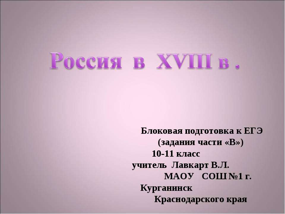 Россия в XVIII в - Скачать Читать Лучшую Школьную Библиотеку Учебников (100% Бесплатно!)