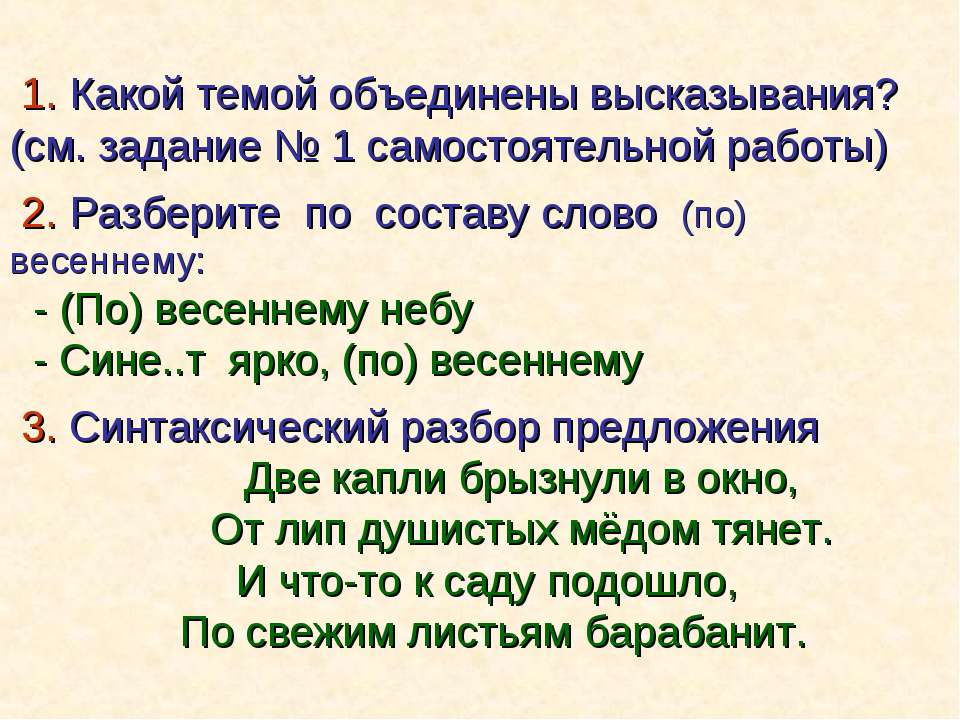 Основные средства связи простых предложений в сложные - Скачать Читать Лучшую Школьную Библиотеку Учебников