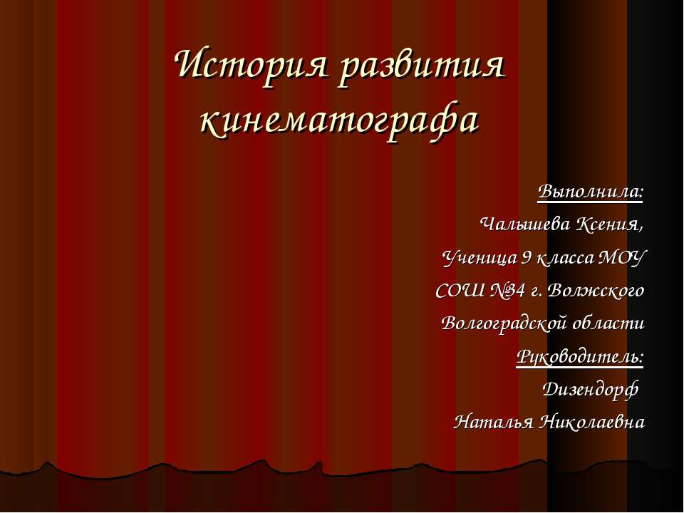 История развития кинематографа - Скачать Читать Лучшую Школьную Библиотеку Учебников