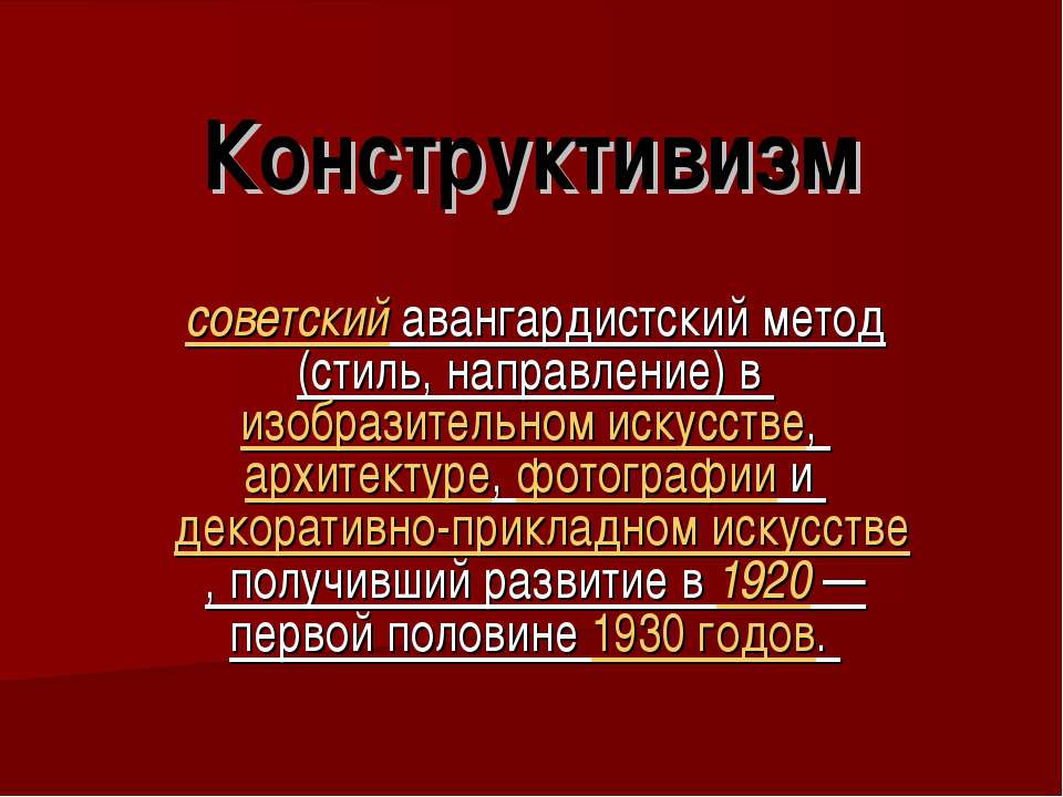 Конструктивизм - Скачать Читать Лучшую Школьную Библиотеку Учебников (100% Бесплатно!)