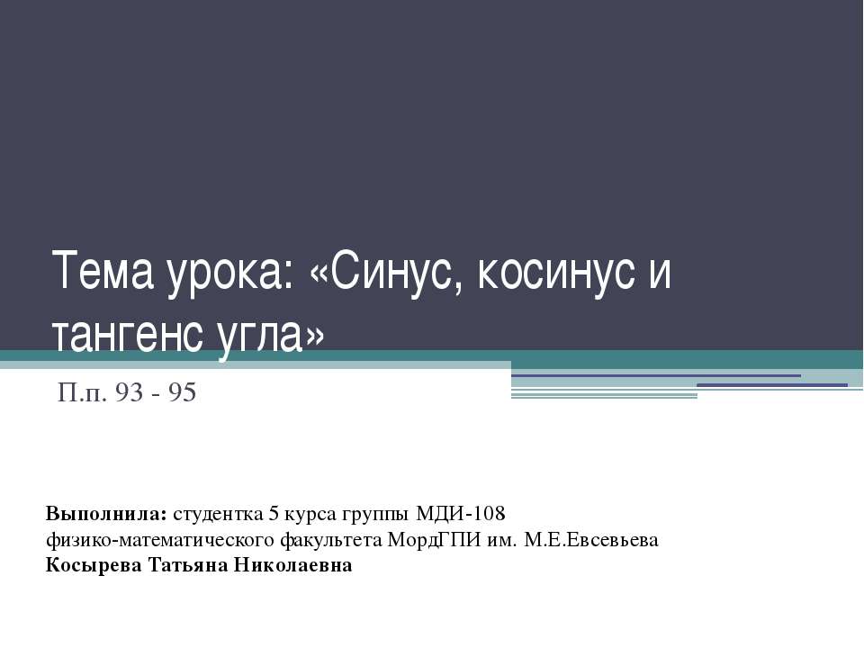 Синус, косинус и тангенс угла - Скачать Читать Лучшую Школьную Библиотеку Учебников