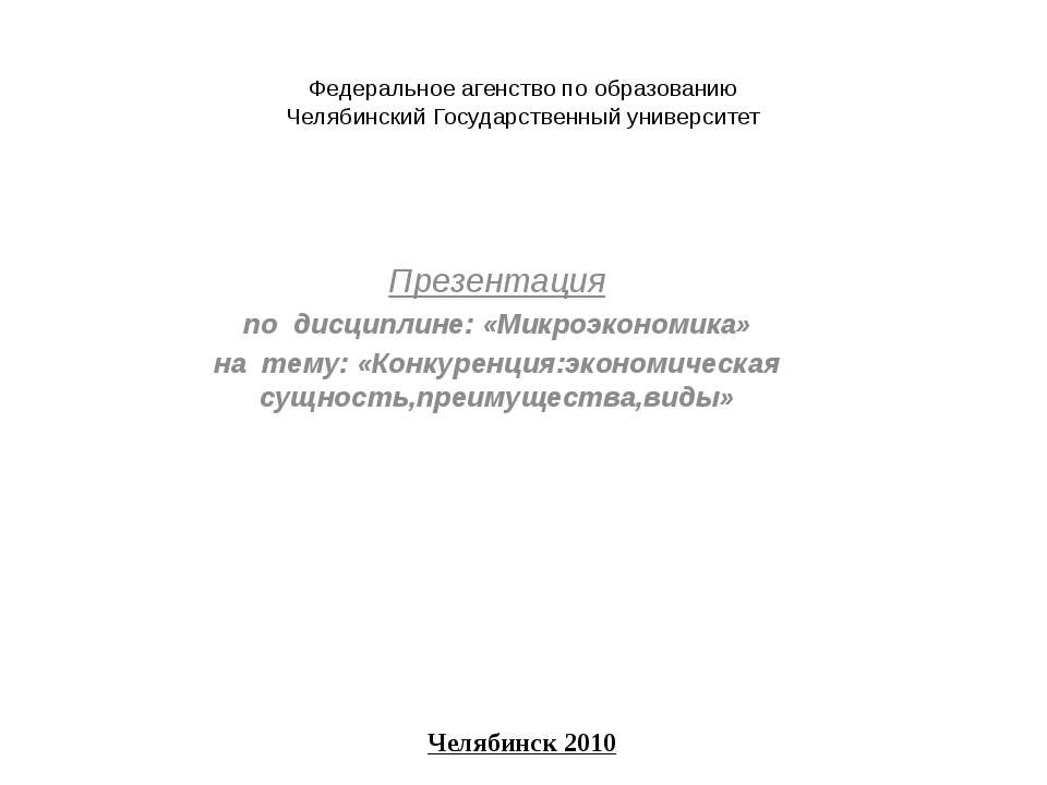 Конкуренция: экономическая сущность, преимущества, виды - Скачать Читать Лучшую Школьную Библиотеку Учебников (100% Бесплатно!)