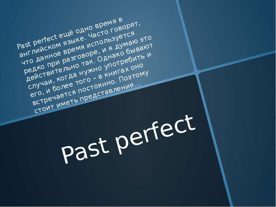 Past perfect - Скачать Читать Лучшую Школьную Библиотеку Учебников