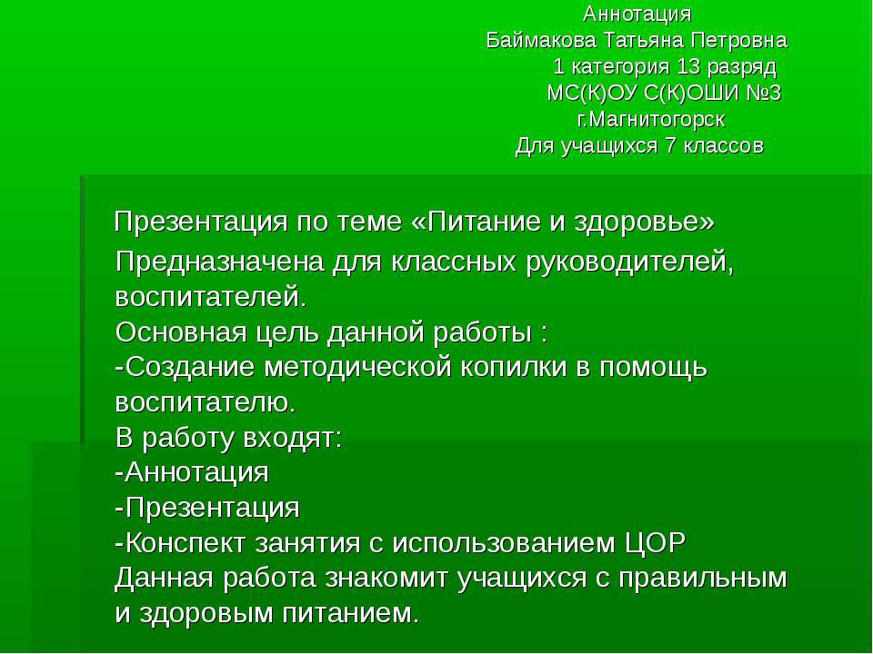 Питание и здоровье (7 класс) - Скачать Читать Лучшую Школьную Библиотеку Учебников (100% Бесплатно!)