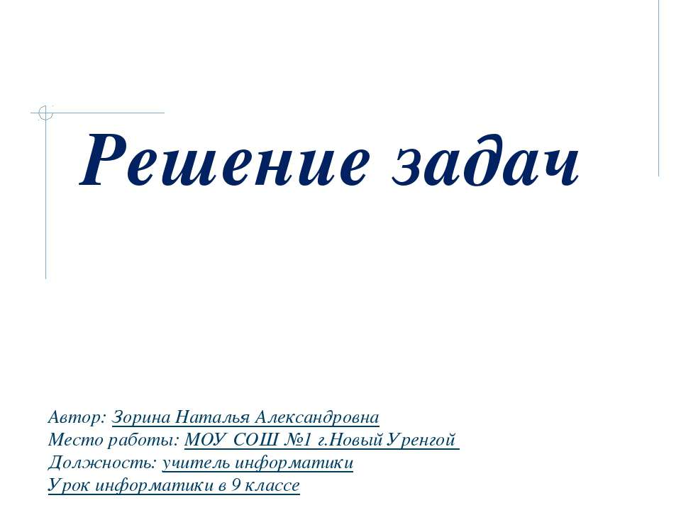 Решение задач с использованием циклов - Скачать Читать Лучшую Школьную Библиотеку Учебников (100% Бесплатно!)