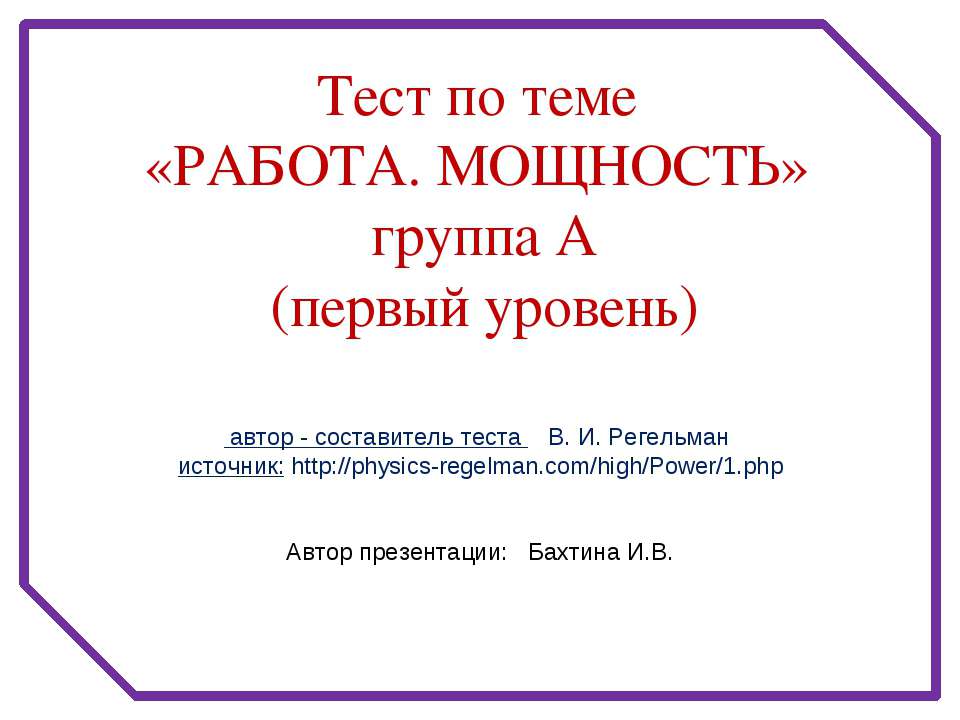 Работа. Мощность - Скачать Читать Лучшую Школьную Библиотеку Учебников (100% Бесплатно!)