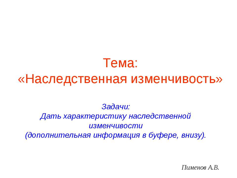 Наследственная изменчивость 9 класс - Скачать Читать Лучшую Школьную Библиотеку Учебников (100% Бесплатно!)