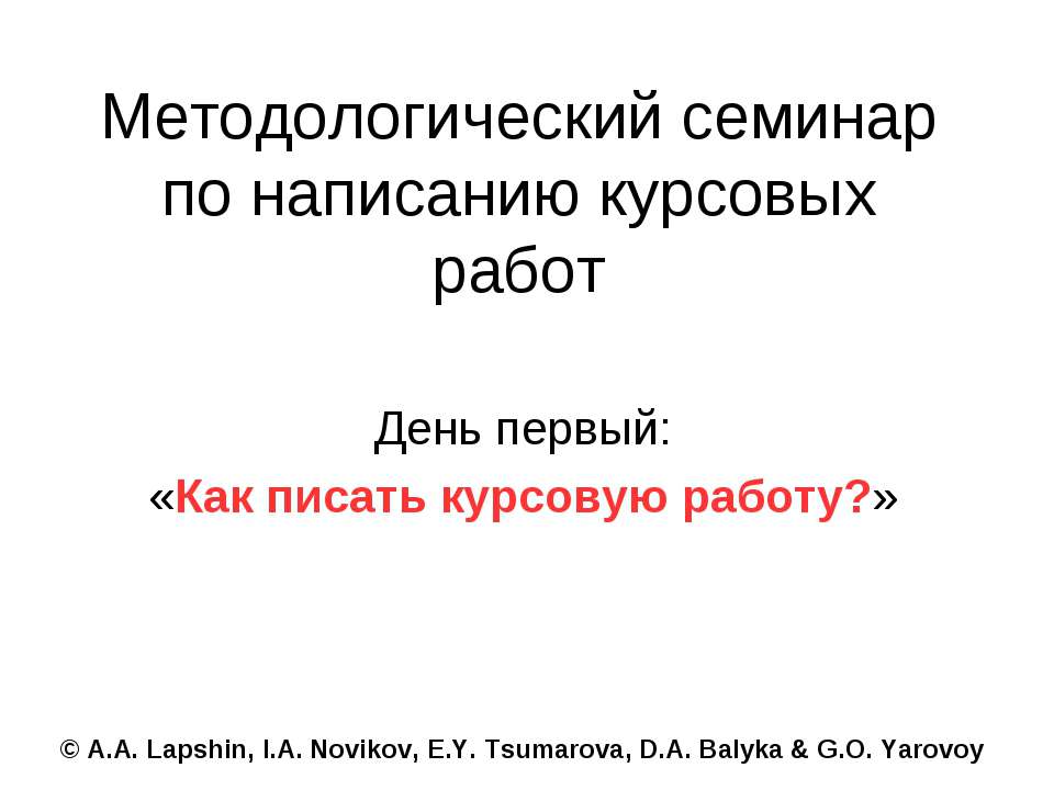 Как писать курсовую работу ? - Скачать Читать Лучшую Школьную Библиотеку Учебников (100% Бесплатно!)