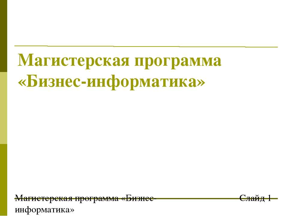 Бизнес-информатика - Скачать Читать Лучшую Школьную Библиотеку Учебников (100% Бесплатно!)