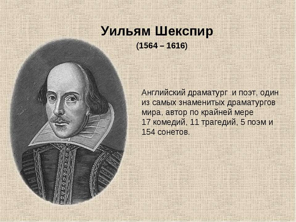 Уильям Шекспир - Скачать Читать Лучшую Школьную Библиотеку Учебников