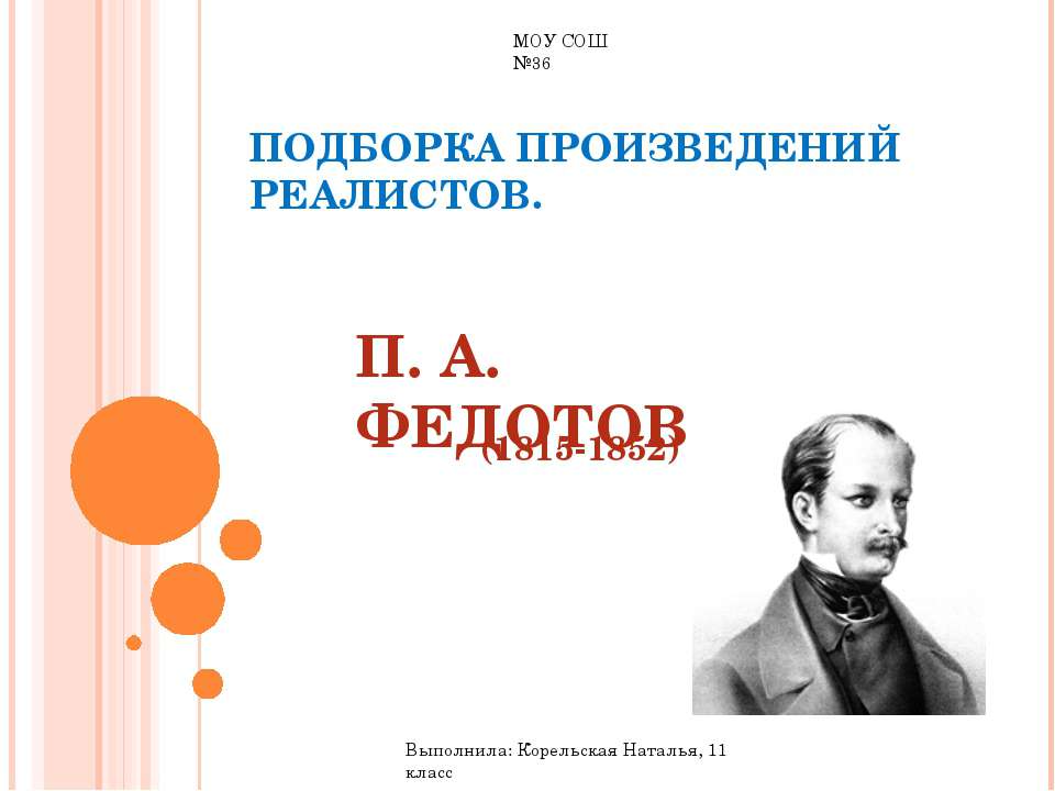 П. А. Федотов (1815-1852) - Скачать Читать Лучшую Школьную Библиотеку Учебников (100% Бесплатно!)