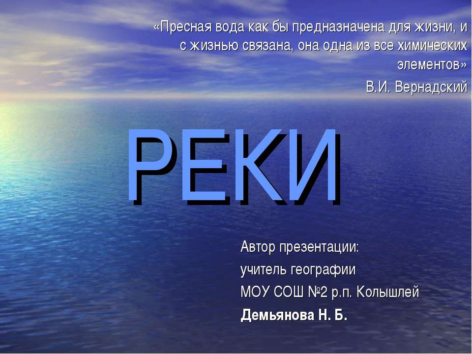 Все о реках - Скачать Читать Лучшую Школьную Библиотеку Учебников (100% Бесплатно!)