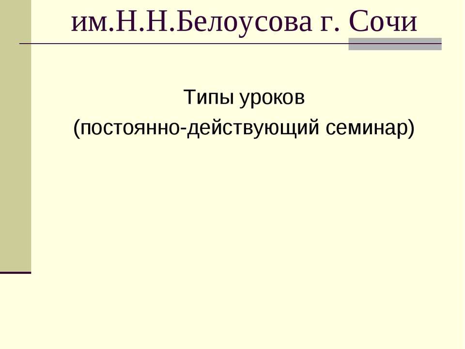 Типы уроков - Скачать Читать Лучшую Школьную Библиотеку Учебников (100% Бесплатно!)