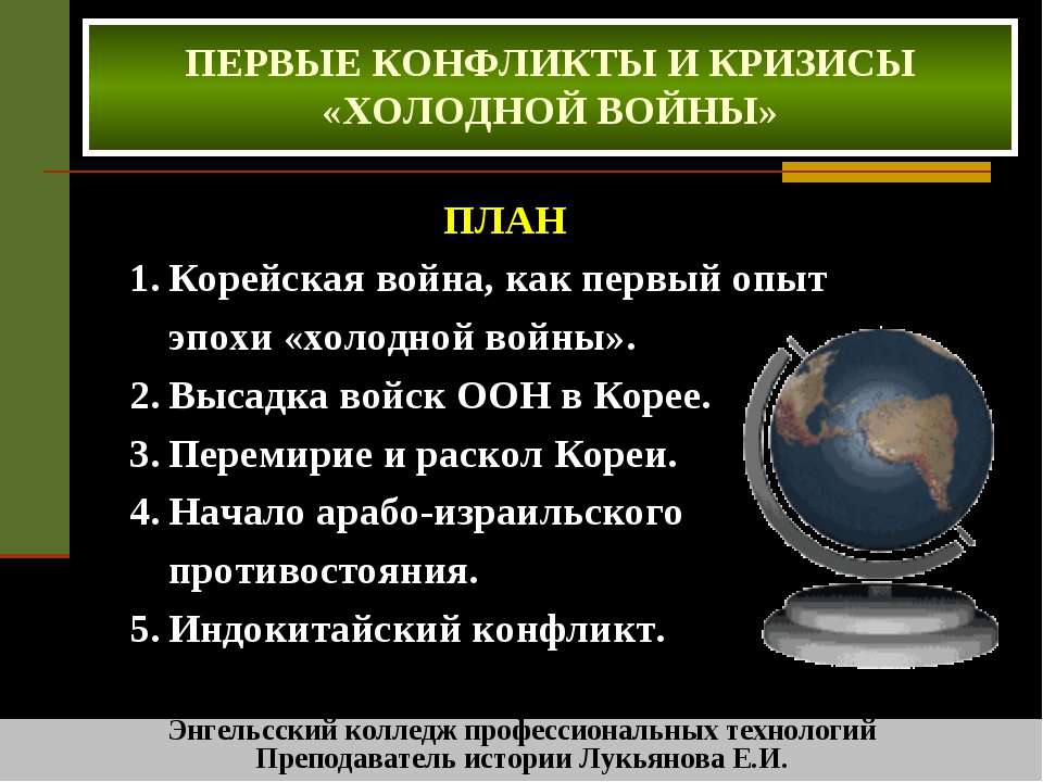 Первые конфликты и кризисы «Холодной войны» - Скачать Читать Лучшую Школьную Библиотеку Учебников (100% Бесплатно!)