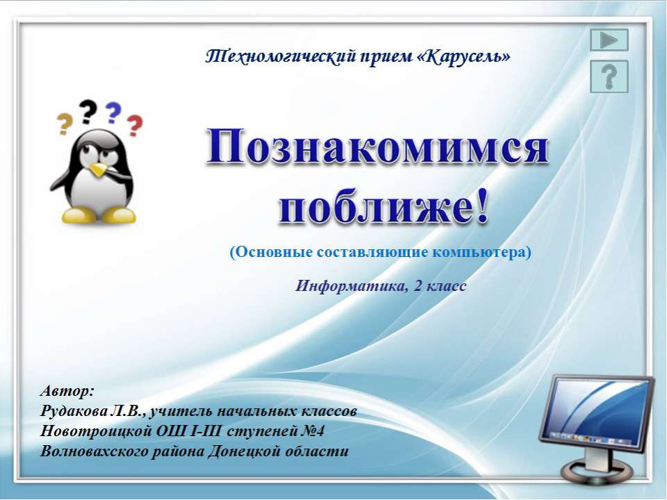 Познакомимся поближе! 2 класс - Скачать Читать Лучшую Школьную Библиотеку Учебников