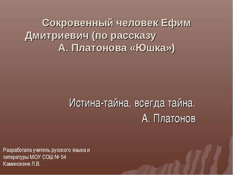 А. Платонов «Юшка» - Скачать Читать Лучшую Школьную Библиотеку Учебников