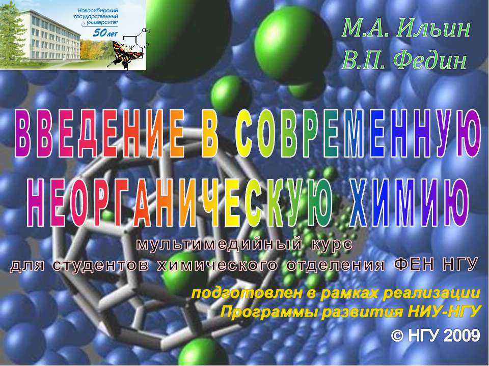 Введение в современную неорганическую химию - Скачать Читать Лучшую Школьную Библиотеку Учебников (100% Бесплатно!)