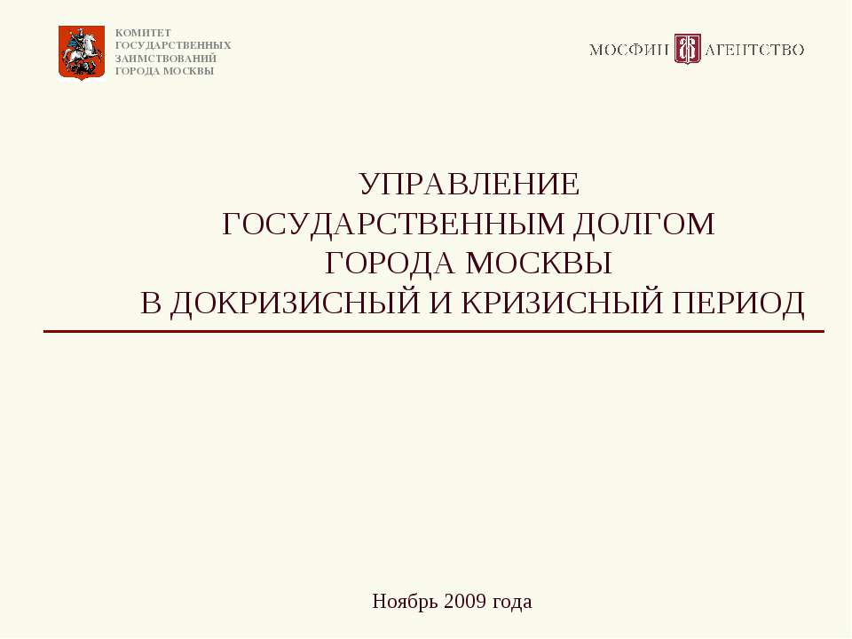 Тенденции в экономике Москвы - Скачать Читать Лучшую Школьную Библиотеку Учебников