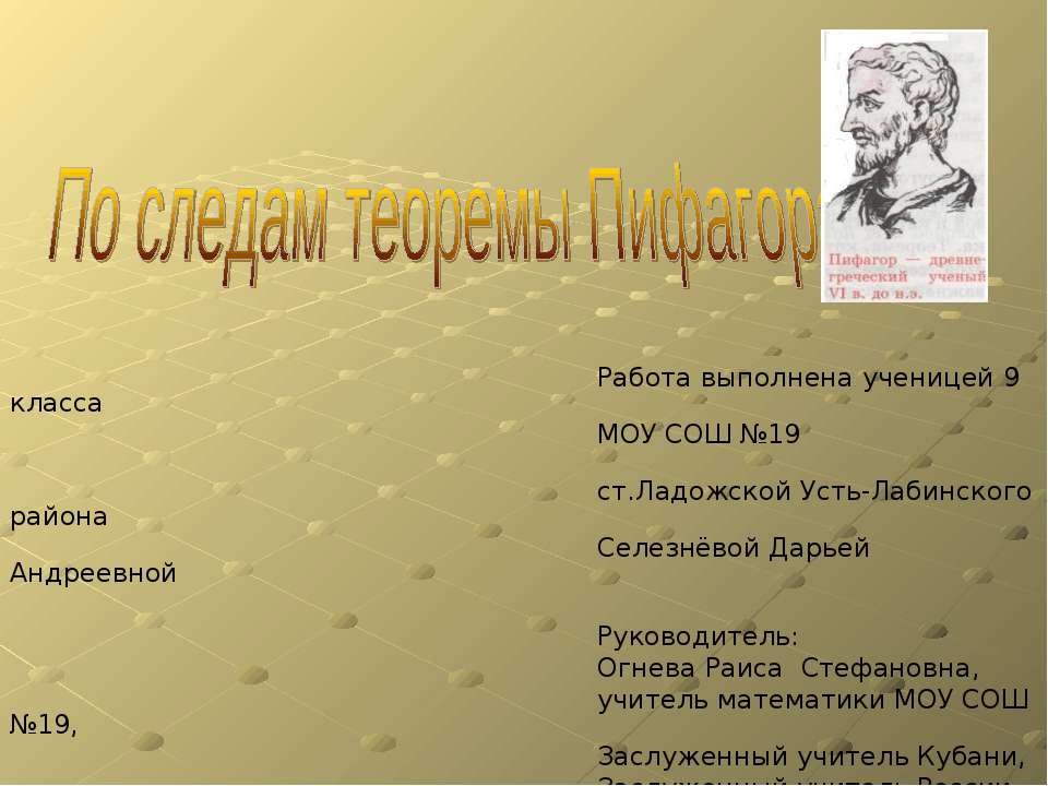 По следам теоремы Пифагора - Скачать Читать Лучшую Школьную Библиотеку Учебников