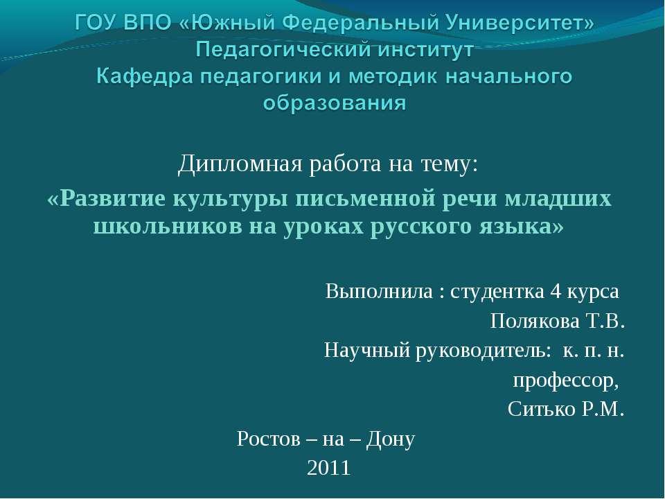 Развитие речи младших школьников на уроках