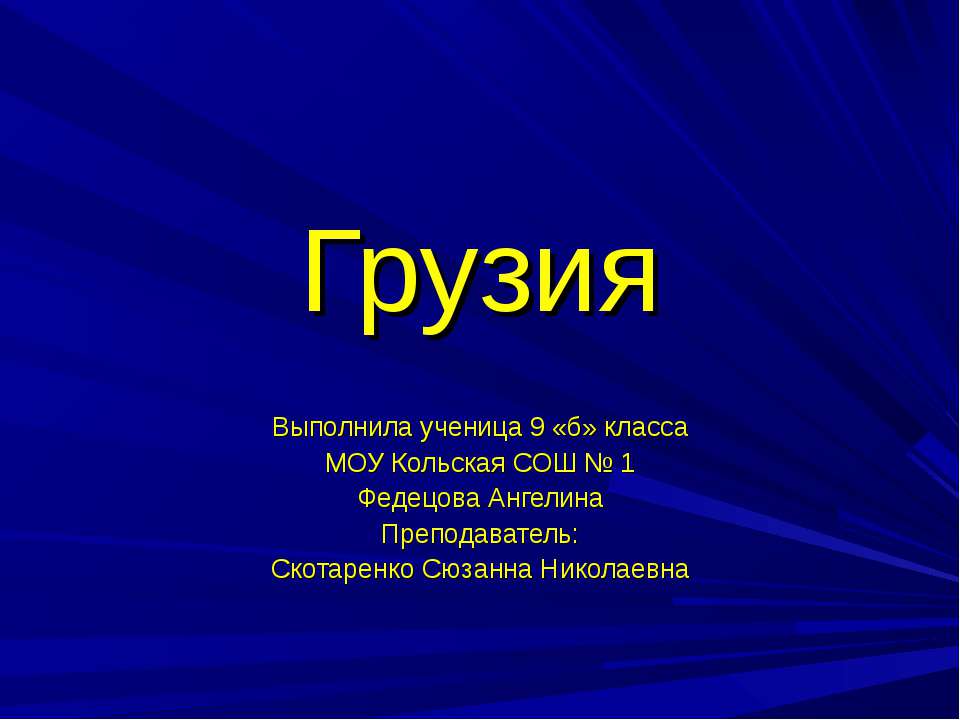 Грузия - Скачать Читать Лучшую Школьную Библиотеку Учебников (100% Бесплатно!)