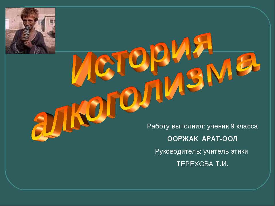 История алкоголизма - Скачать Читать Лучшую Школьную Библиотеку Учебников (100% Бесплатно!)