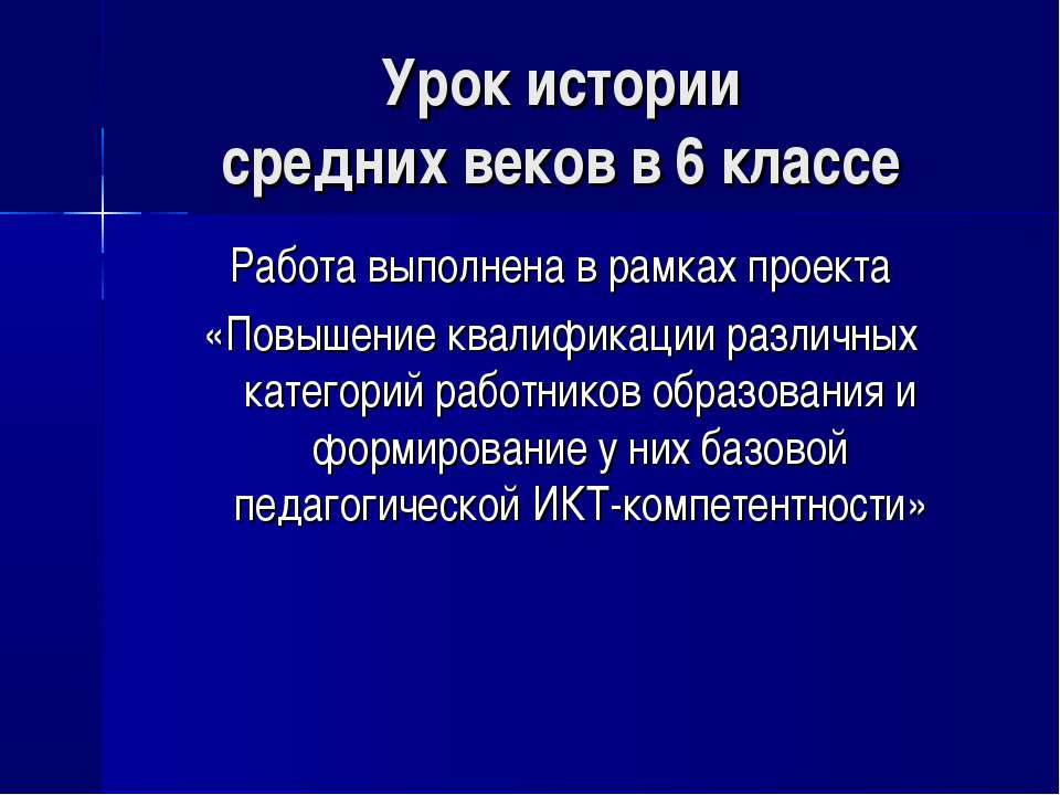 История средних веков в 6 классе - Скачать Читать Лучшую Школьную Библиотеку Учебников