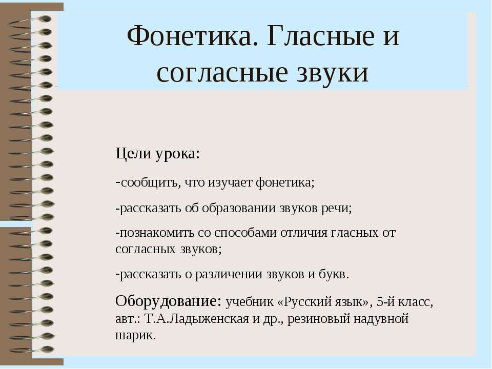 Фонетика. Гласные и согласные звуки - Скачать Читать Лучшую Школьную Библиотеку Учебников (100% Бесплатно!)