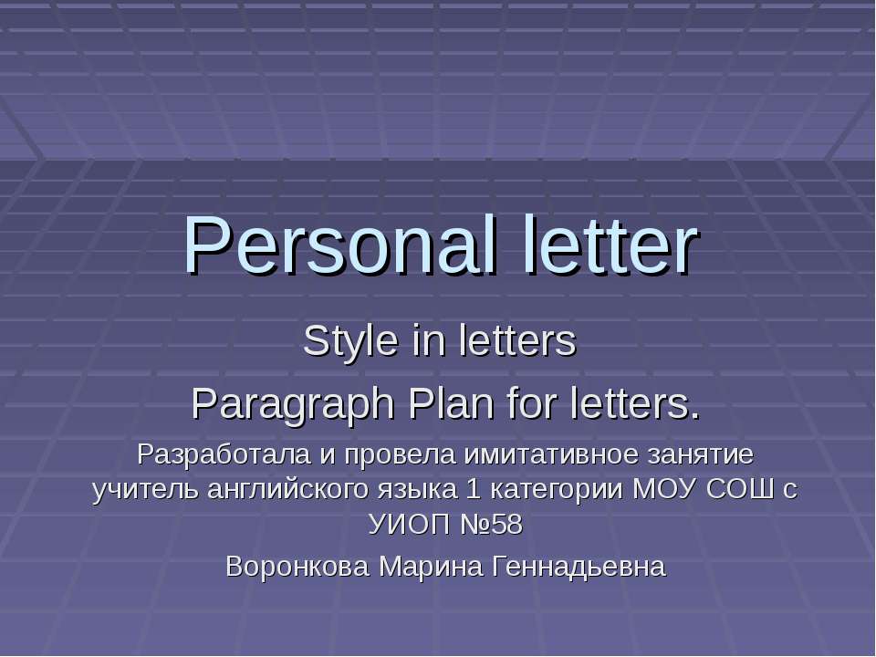 Personal letter - Скачать Читать Лучшую Школьную Библиотеку Учебников (100% Бесплатно!)