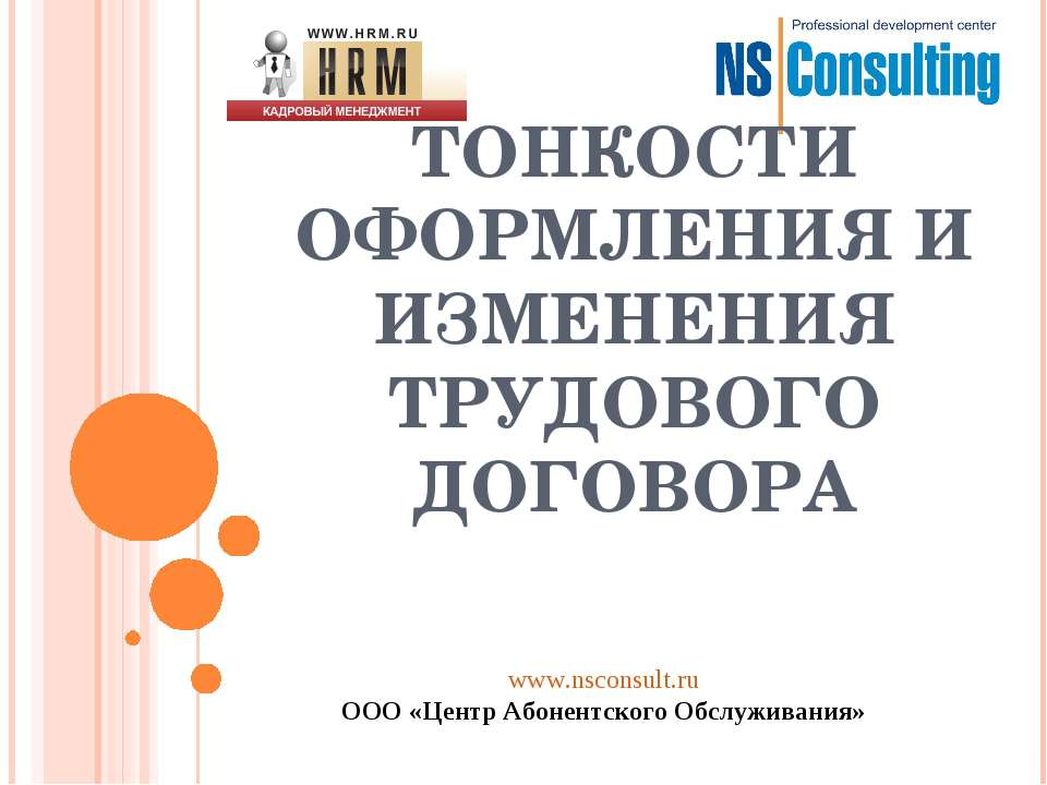 Тонкости оформления и изменения трудового договора - Скачать Читать Лучшую Школьную Библиотеку Учебников (100% Бесплатно!)