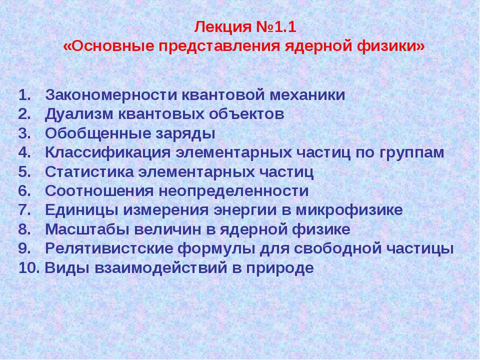 Основные представления ядерной физики - Скачать Читать Лучшую Школьную Библиотеку Учебников (100% Бесплатно!)