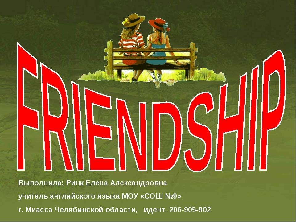 Friendship - Скачать Читать Лучшую Школьную Библиотеку Учебников (100% Бесплатно!)