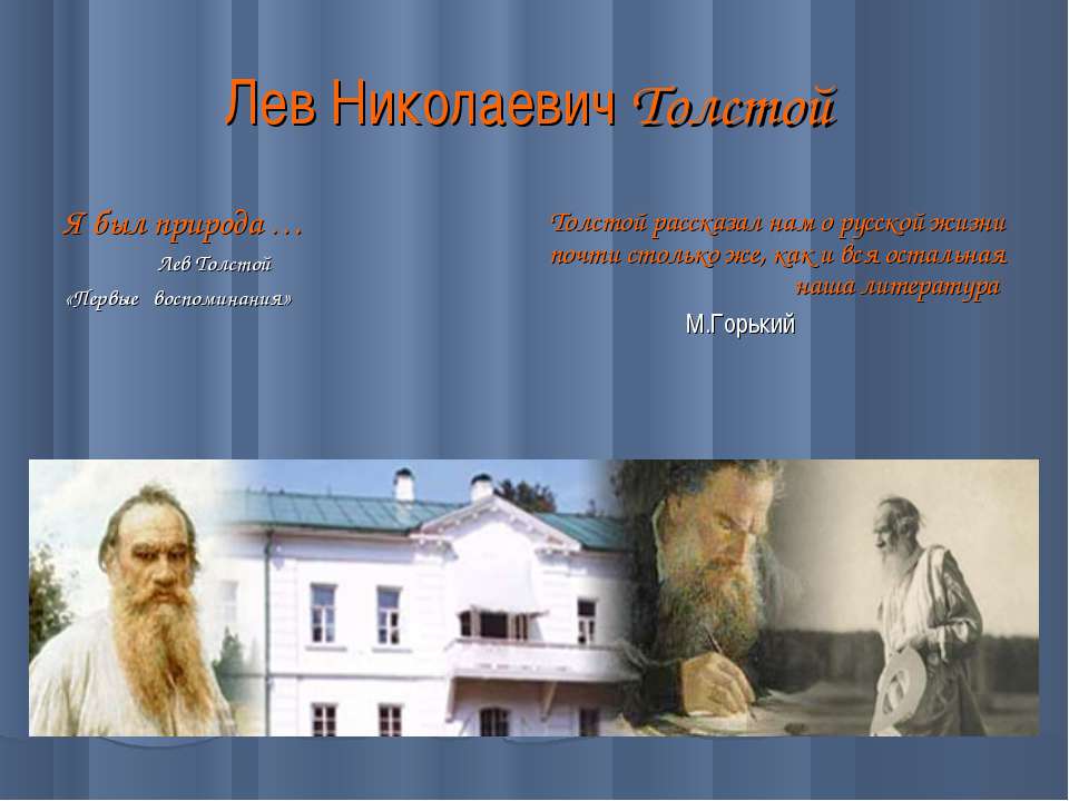 Лев Николаевич Толстой - Скачать Читать Лучшую Школьную Библиотеку Учебников (100% Бесплатно!)