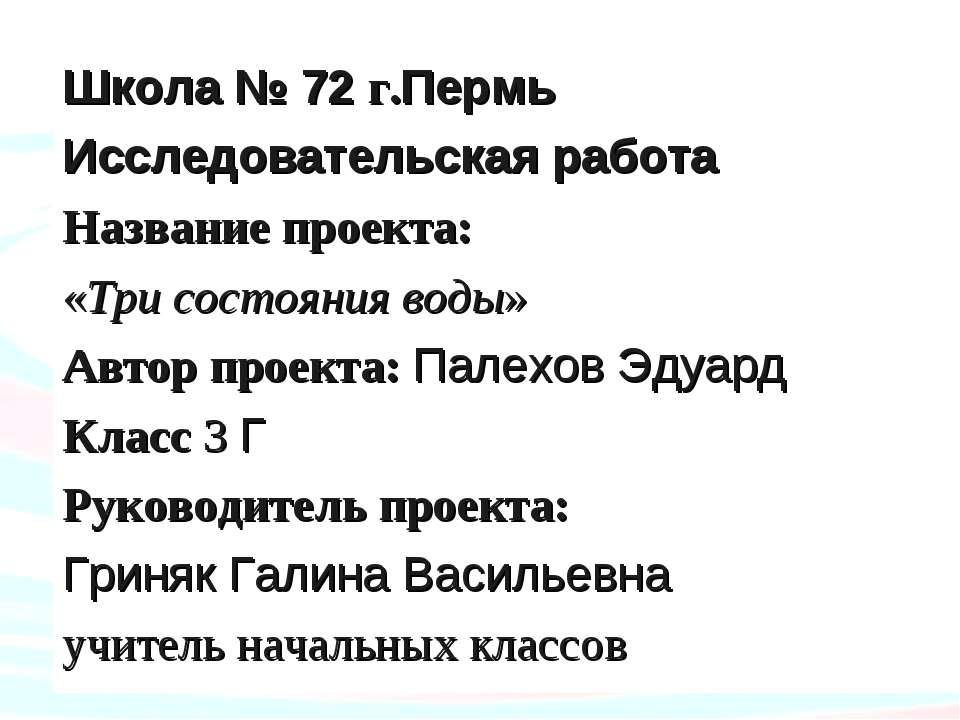 Три состояния воды - Скачать Читать Лучшую Школьную Библиотеку Учебников (100% Бесплатно!)